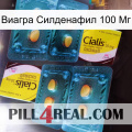 Виагра Силденафил 100 Мг cialis5